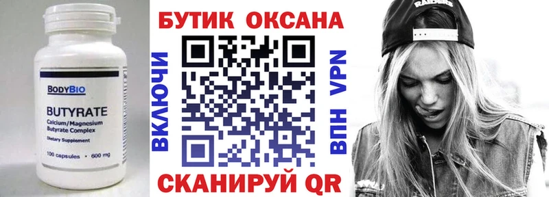 цены   Балаково  Бутират 1.4BDO 
