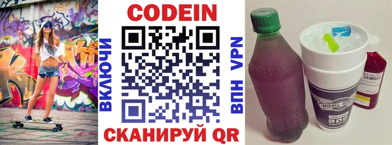 Кодеин Purple Drank  Балаково 